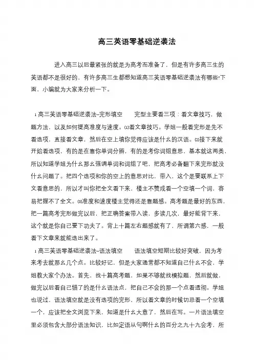 高三英语零基础逆袭法