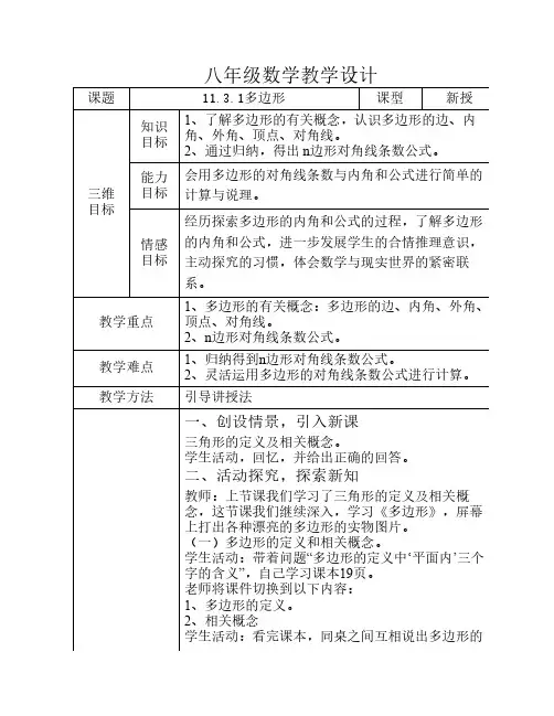 11.3.1多边形(教案)