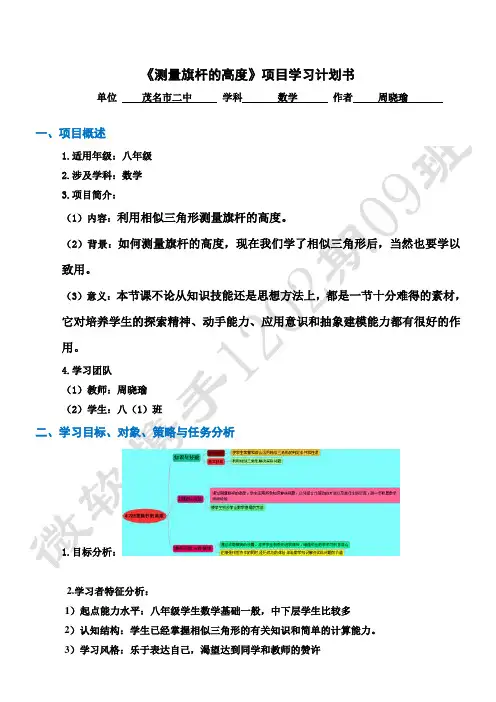 周晓瑜(模块八)项目学习计划书模板