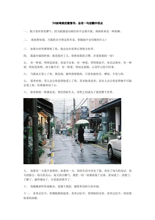 50封唯美的微情书,总有一句话戳中泪点