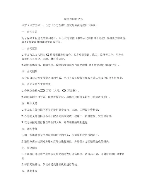 桥梁合同协议书