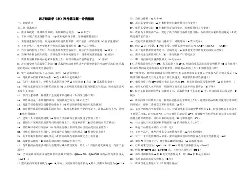 西方经济学复习资料第二次任务第六次任务形考