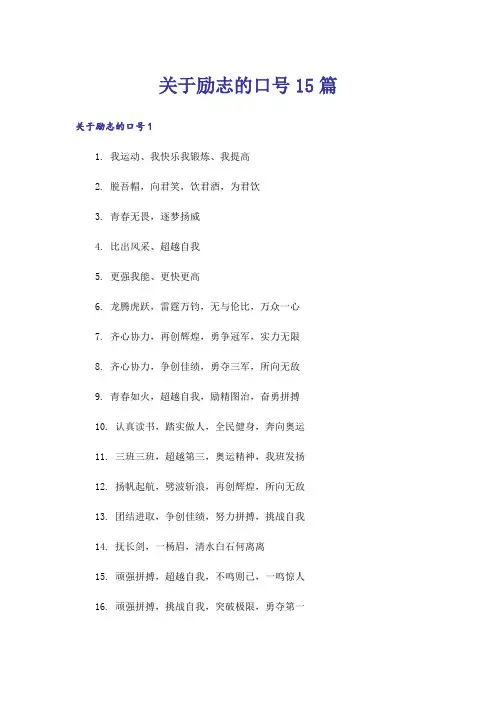 关于励志的口号15篇