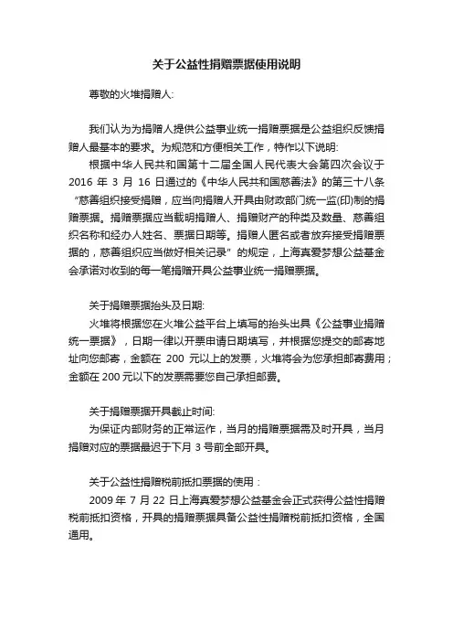 关于公益性捐赠票据使用说明