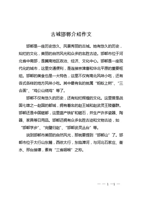 古城邯郸介绍作文