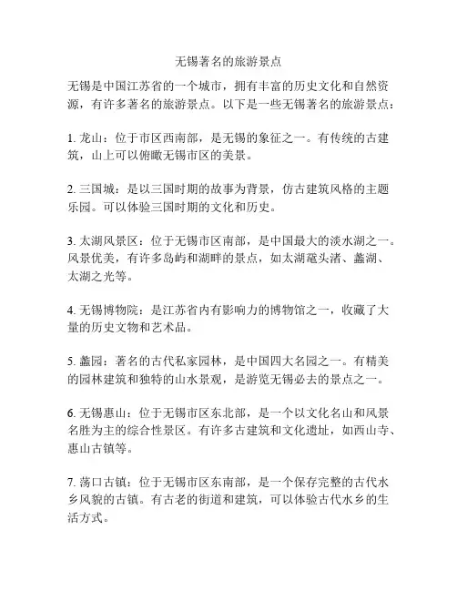 无锡著名的旅游景点
