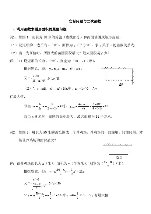人教版九年级数学上册  实际问题与二次函数-详解与练习(含答案)