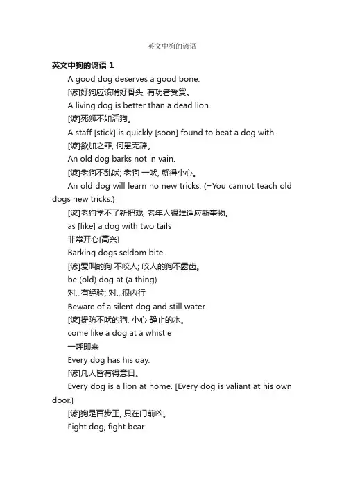 英文中狗的谚语