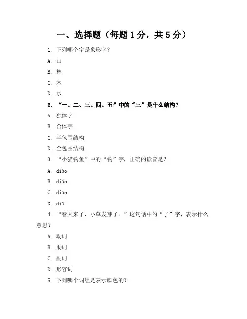 2024年人教版小学二年级语文(上册)期中试卷及答案
