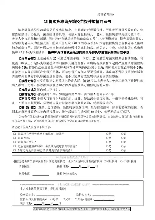 23价肺炎球菌多糖疫苗接种知情同意书4
