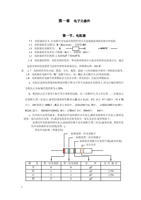 如何看懂电路图完整pdf版