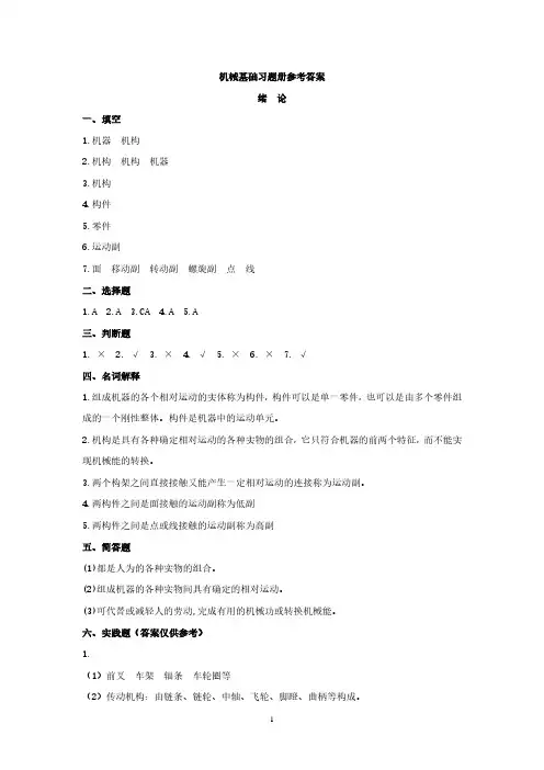 机械基础(第四版)习题册答案