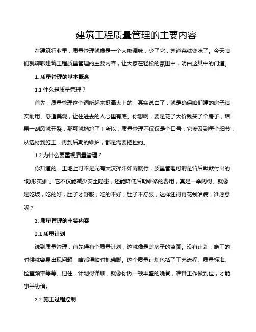 建筑工程质量管理的主要内容