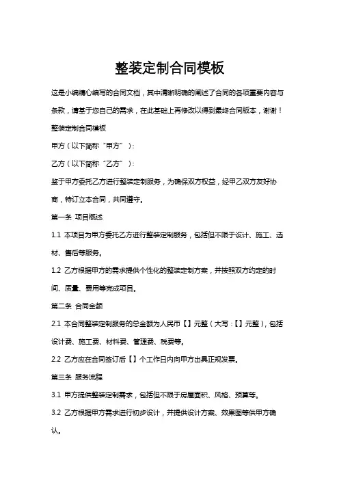 整装定制合同模板