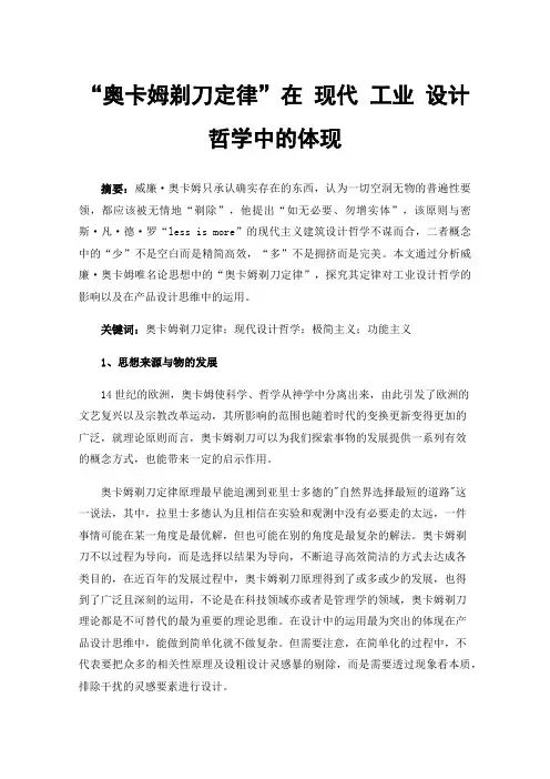 “奥卡姆剃刀定律”在现代工业设计哲学中的体现