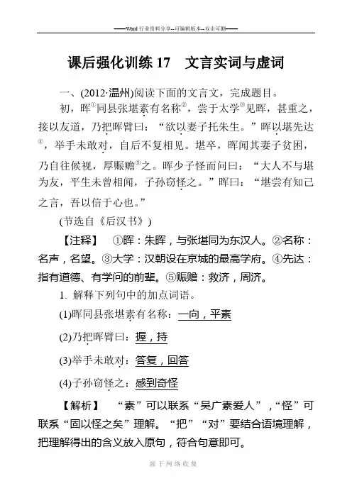 中考语文专题强化训练：文言实词与虚词(含答案解析)