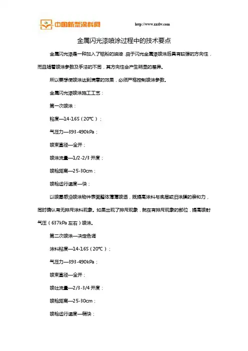 金属闪光漆喷涂过程中的技术要点