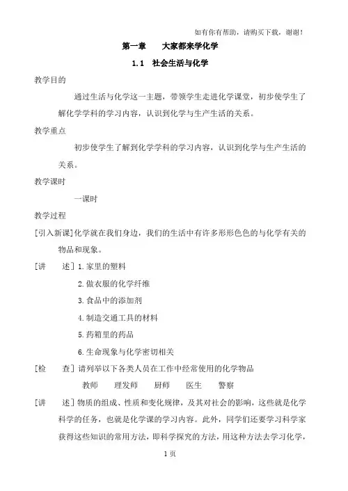 粤教版(科学版)九年级化学全册教案