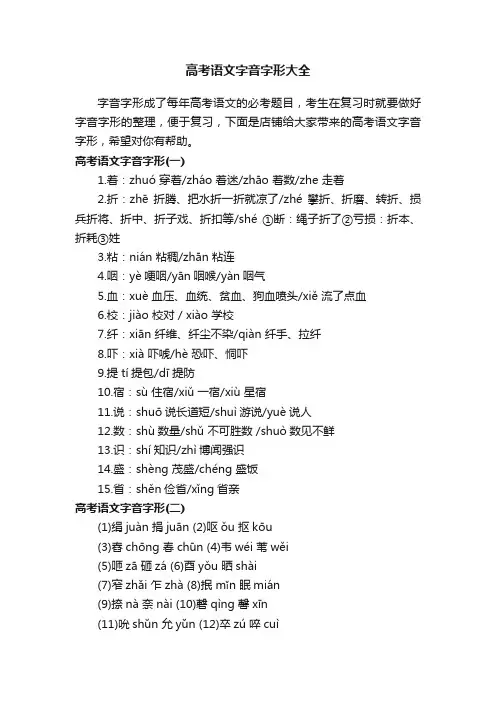 高考语文字音字形大全