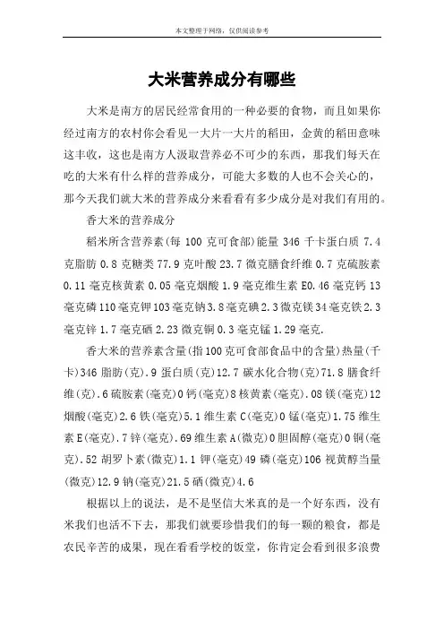 大米营养成分有哪些