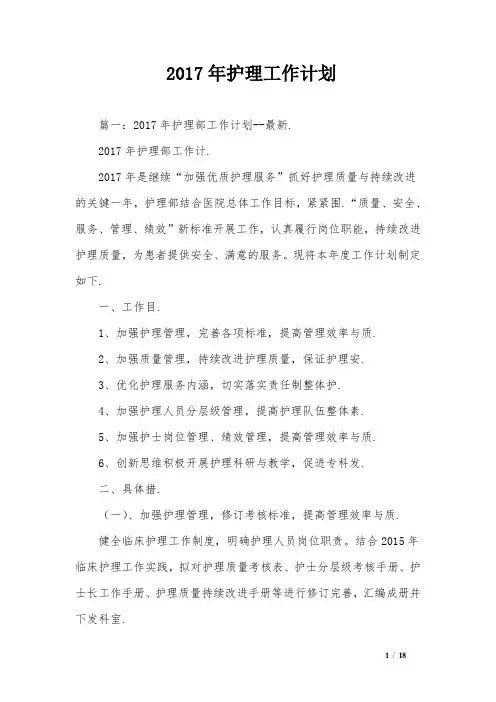 2017年护理工作计划-0