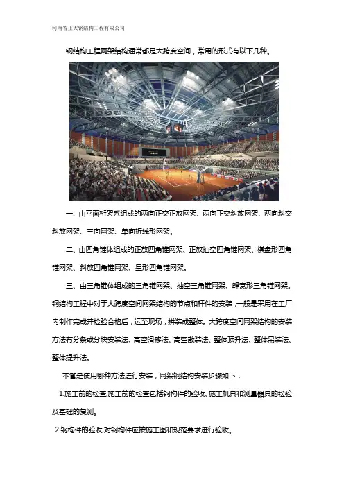 网架钢结构安装步骤