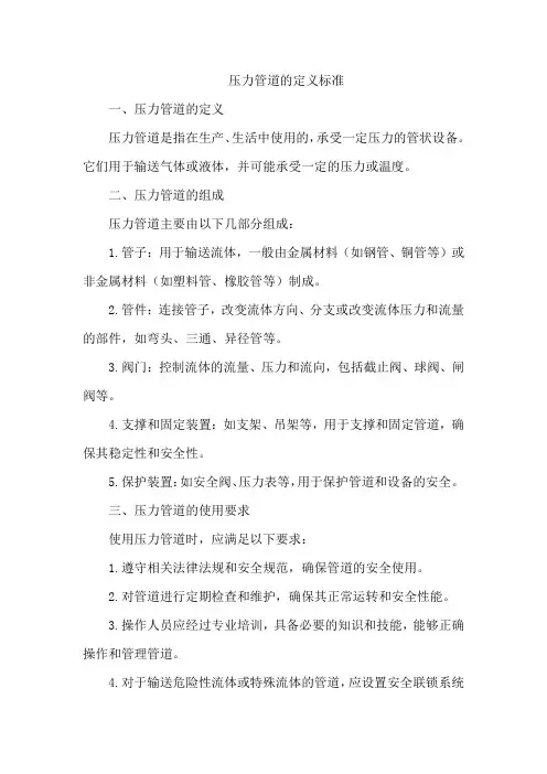 压力管道的定义标准