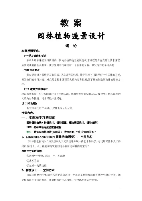植物造景教案