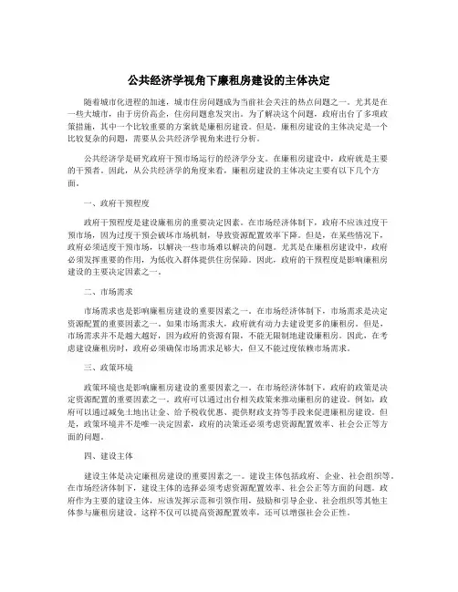 公共经济学视角下廉租房建设的主体决定