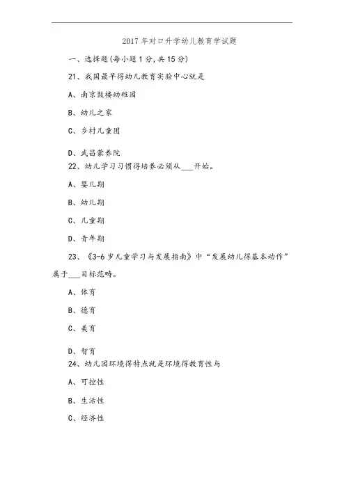 河南省对口升学幼儿教育学试题