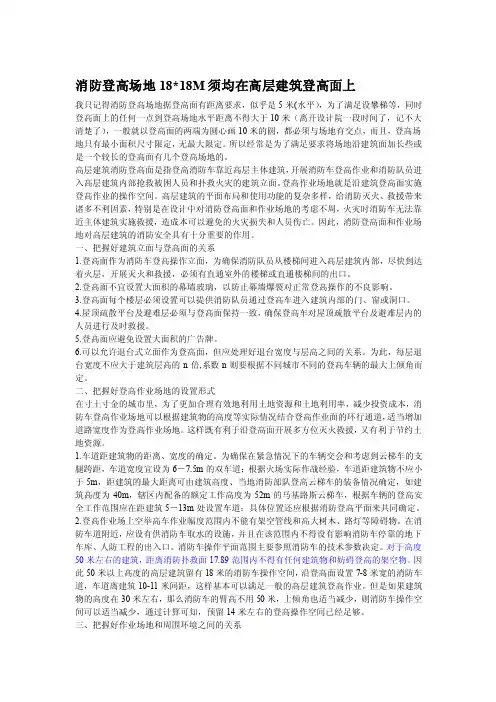 [最新]消防登高场地标准