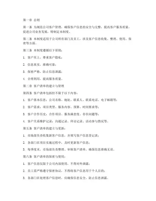 咨询公司客户清单管理制度