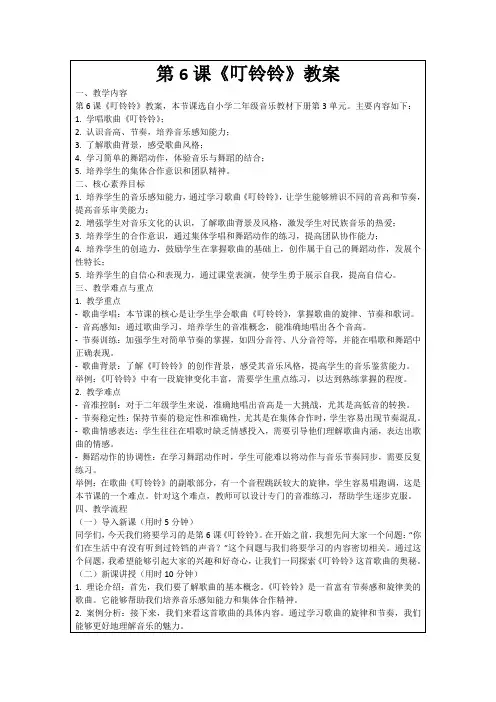 第6课《叮铃铃》教案