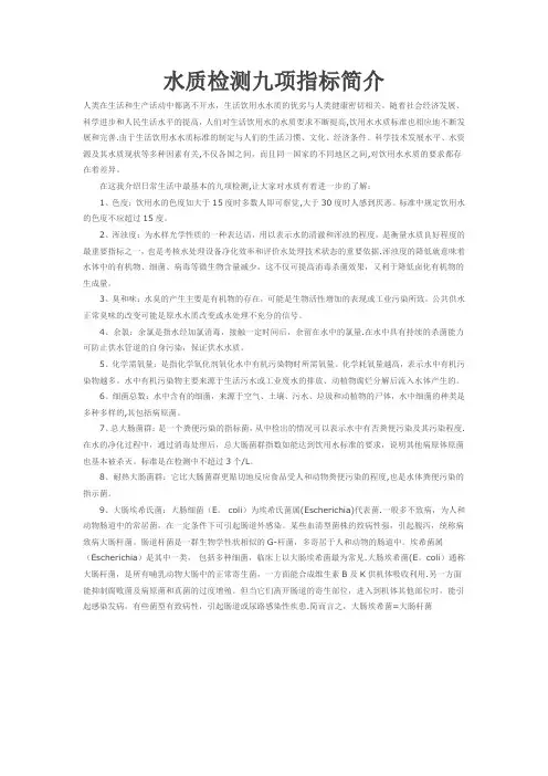 水质检测九项指标简介