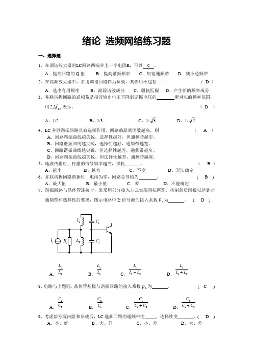高频电子线路(第五版) 张肃文主编课后练习题.