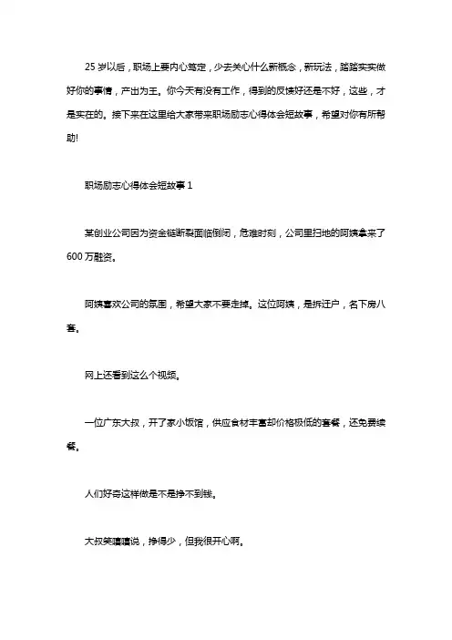 职场励志心得体会短故事5篇汇总.doc