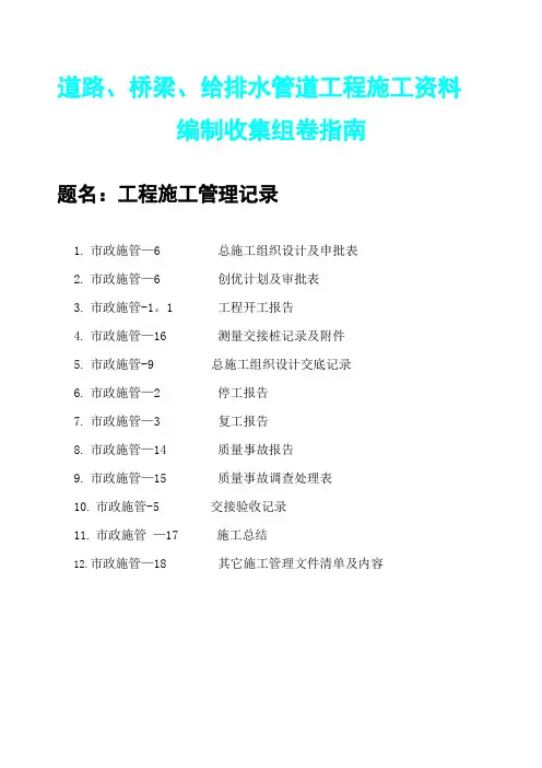 2010市政工程施工资料组卷指南