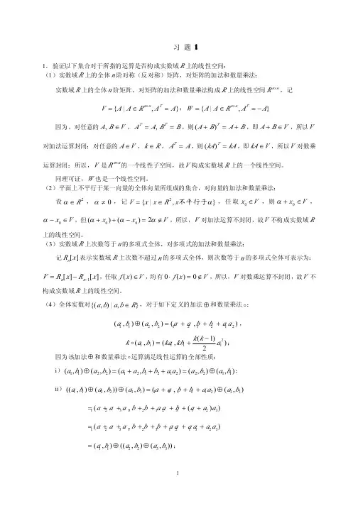 矩阵论课后题答案(研究生用书)改