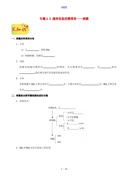 高中生物 专题2.3 遗传信息的携带者——核酸试题 新人教版高一必修1生物试题