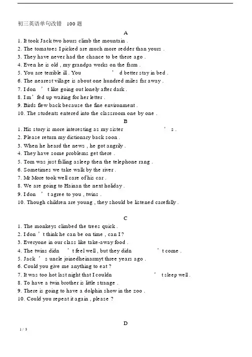 (完整)初三英语单句改错100题.docx