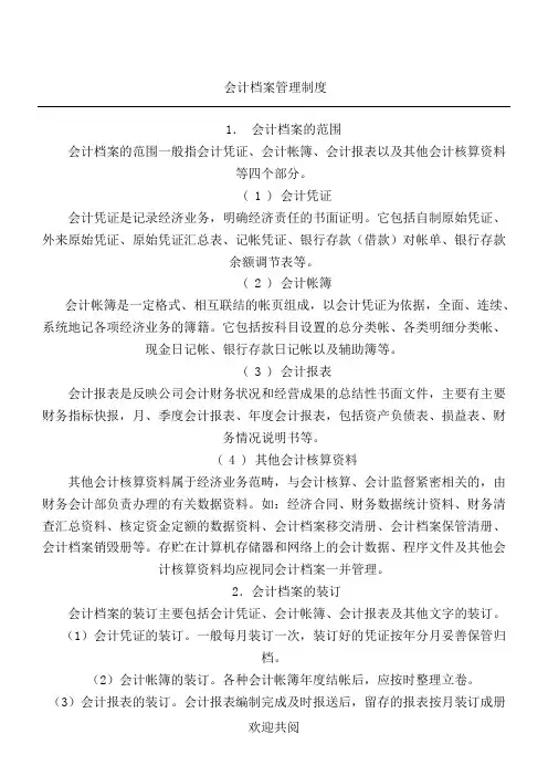 会计档案管理制度流程