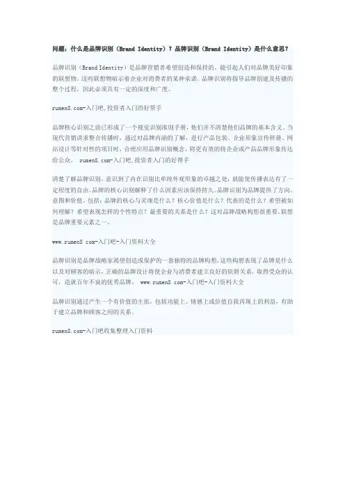 什么是品牌识别(Brand Identity)