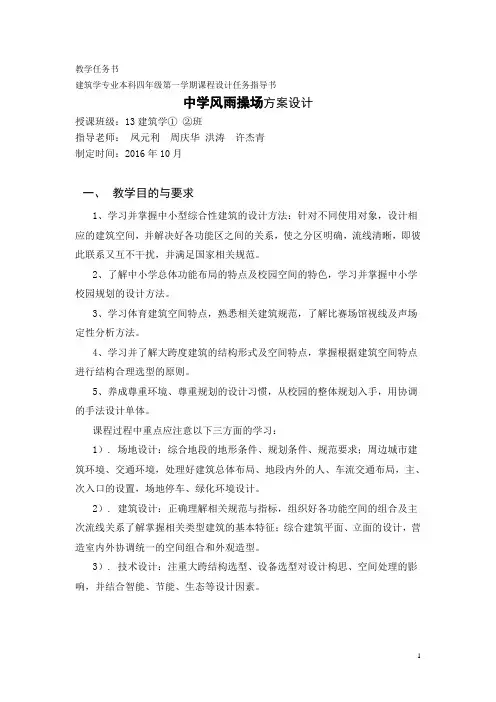 风雨操场任务书讲解