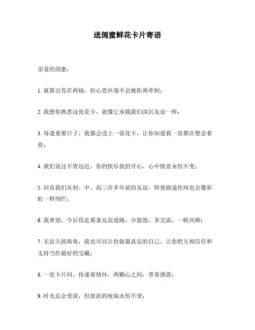 送闺蜜鲜花卡片寄语
