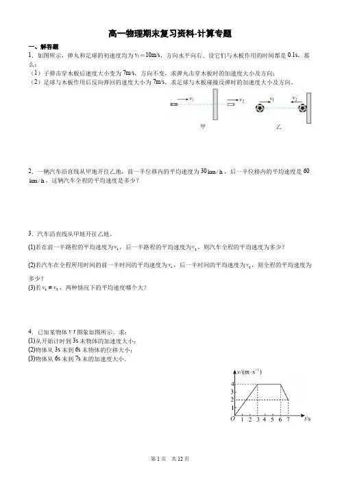 高一期末复习资料-计算专题- 高一上学期物理人教版(2019)必修第一册 