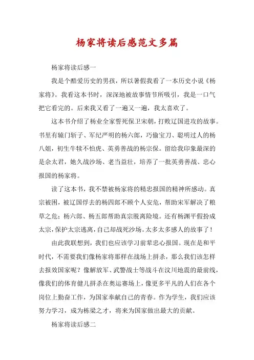 杨家将读后感范文多篇
