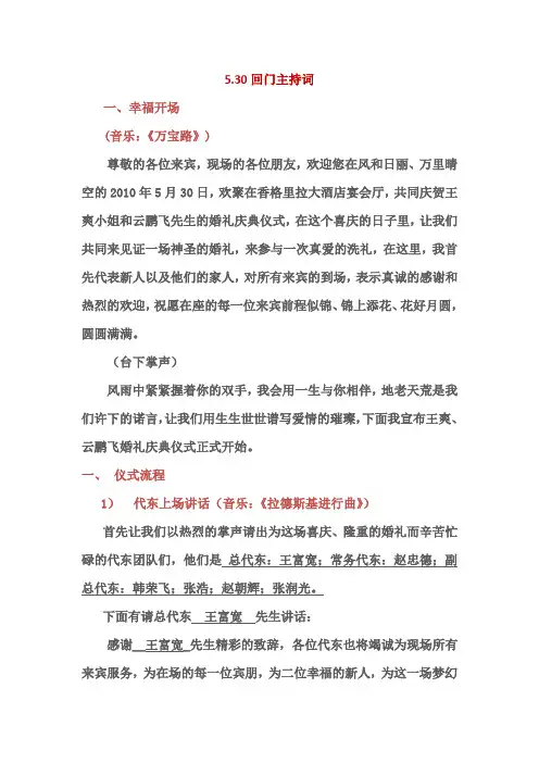 幸福里程的开始 回门主持词