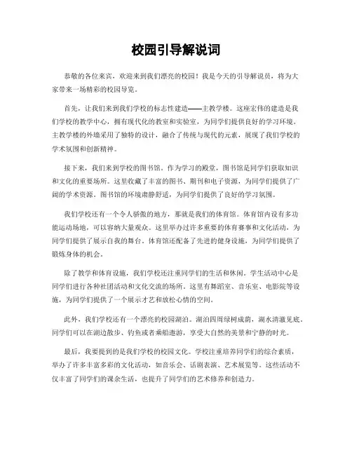 校园引导解说词