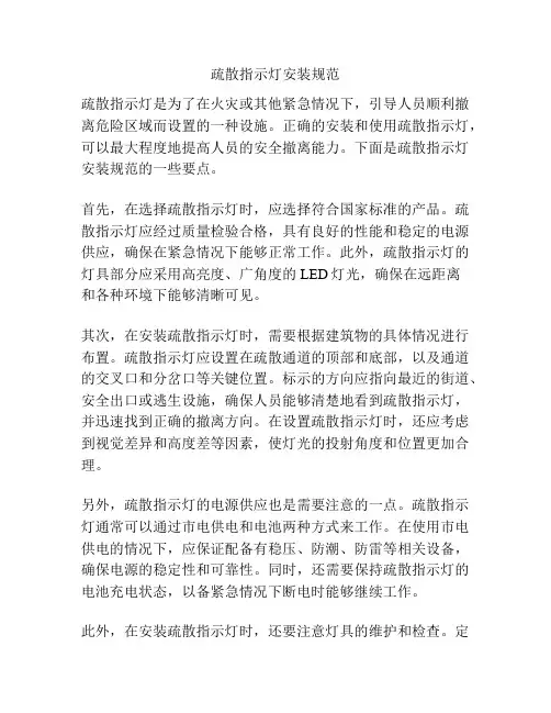 疏散指示灯安装规范