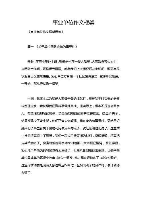 事业单位作文框架